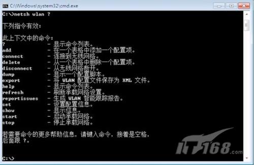 ����Windows 7�е�WLAN��netsh����